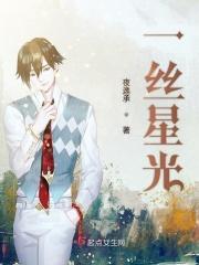 一丝光亮图片