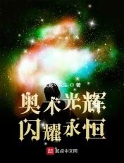 闪耀永恒百科