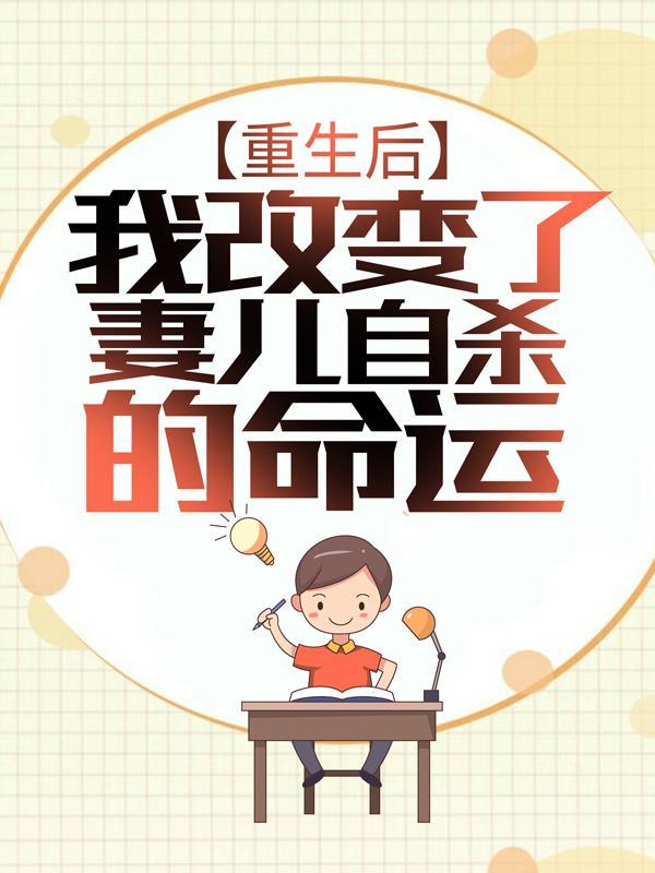 林川秦梦莹重生免费阅读