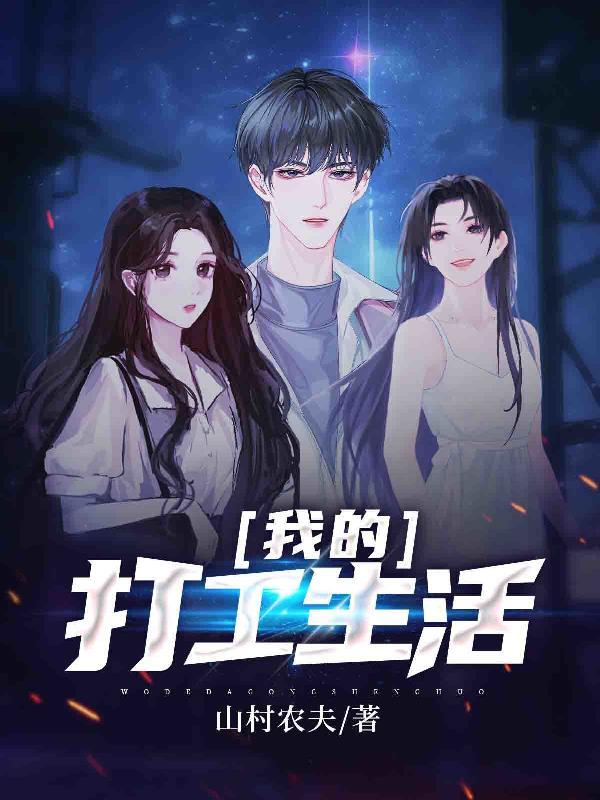 我的打工生活无限金币 我的打工生活无限金币