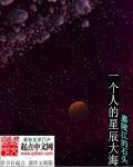 自己的星辰大海 自己的星辰大海