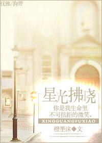 星光拂晓全文免费阅读 星光拂晓全文免费阅读