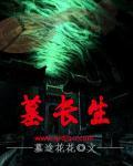 墓长生胎临官