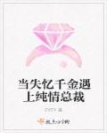 只因当失忆症发作加深 只因当失忆症发作加深