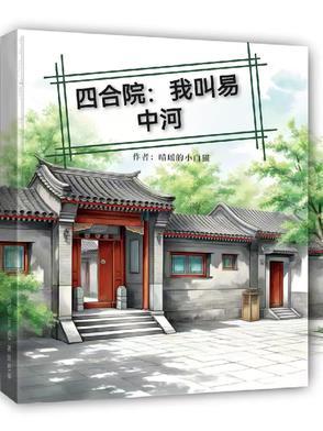 四合院我叫易中河 第247章 四合院我叫易中河 第247章