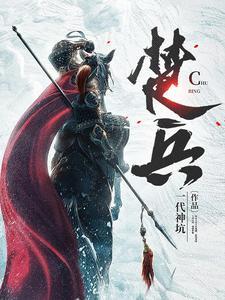 楚兵的发髻为什么是偏的