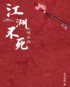 综武侠江湖名捕 综武侠江湖名捕