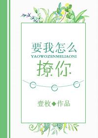 怎么样撩让他要你