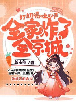 全家炸了全京城内容简