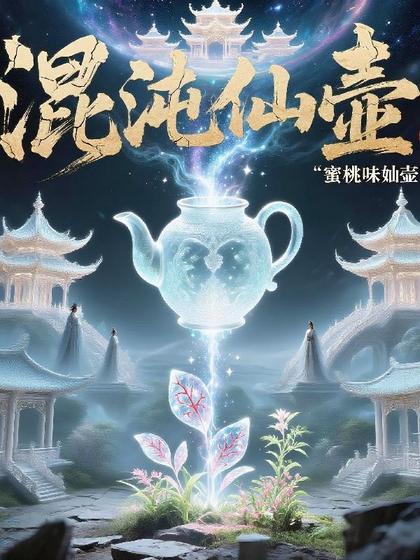 混沌仙棺
