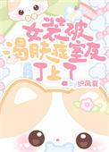 被女装是怎么样一种体验 被女装是怎么样一种体验
