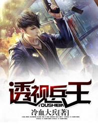 透视兵王在都市漫画免费阅读