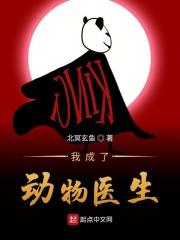 我变成动物的