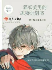 男猫妖图片 男猫妖图片