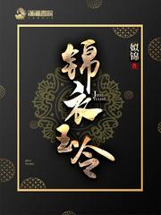 锦衣玉令白马扶舟应该是双重人格