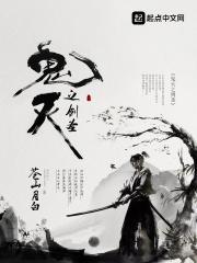 鬼灭之剑圣苍山月白
