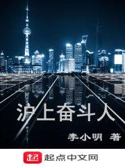 上海奋斗哥