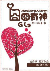囧囧有神GL 囧囧有神GL