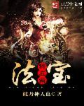 疯妃传免费阅读全文免费阅读