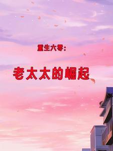总裁前夫要上天 何尤