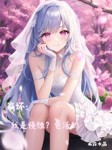 从全职法师开始征服女主